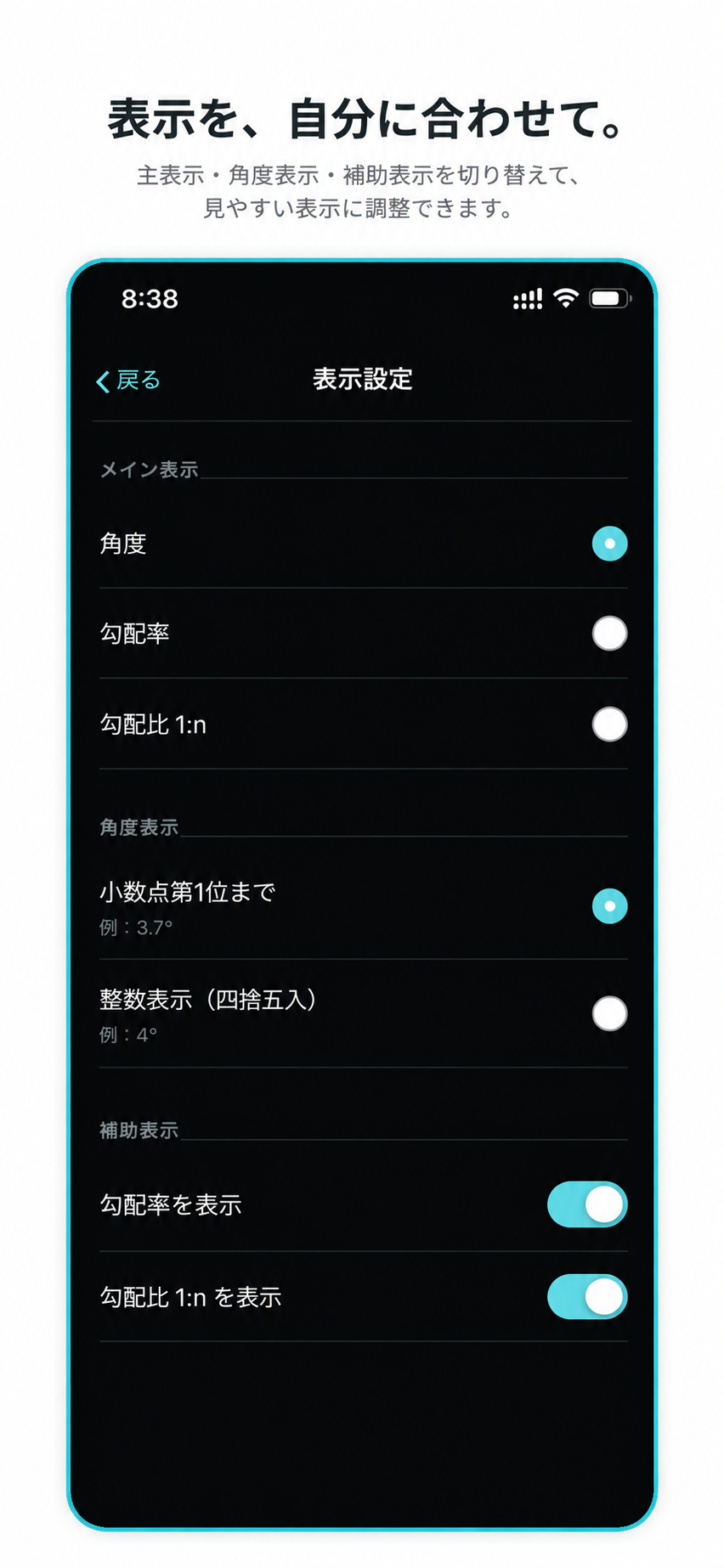 角度・勾配率・勾配比を選択できる表示設定画面