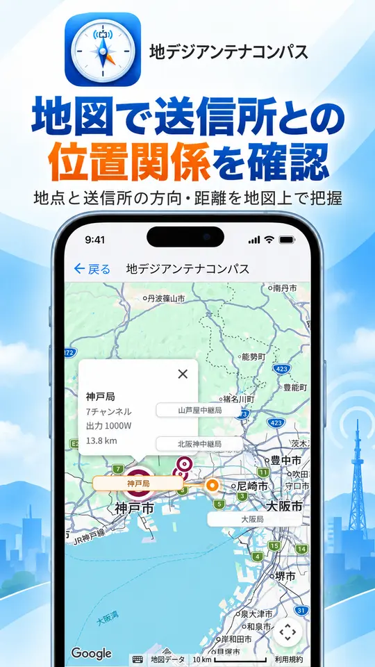 地図上で送信所との位置関係を確認する画面